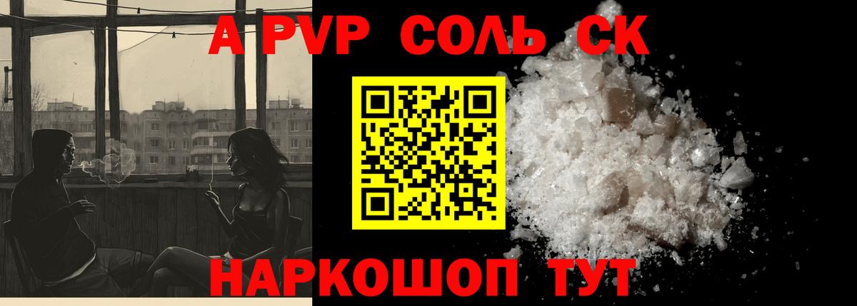 Альфа ПВП крисы CK Ефремов