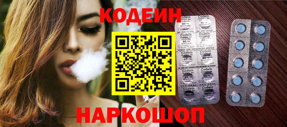 Кодеин напиток Lean (лин)  Кодеиновый сироп Lean Purple Drank  Ефремов  Вход с VPN 