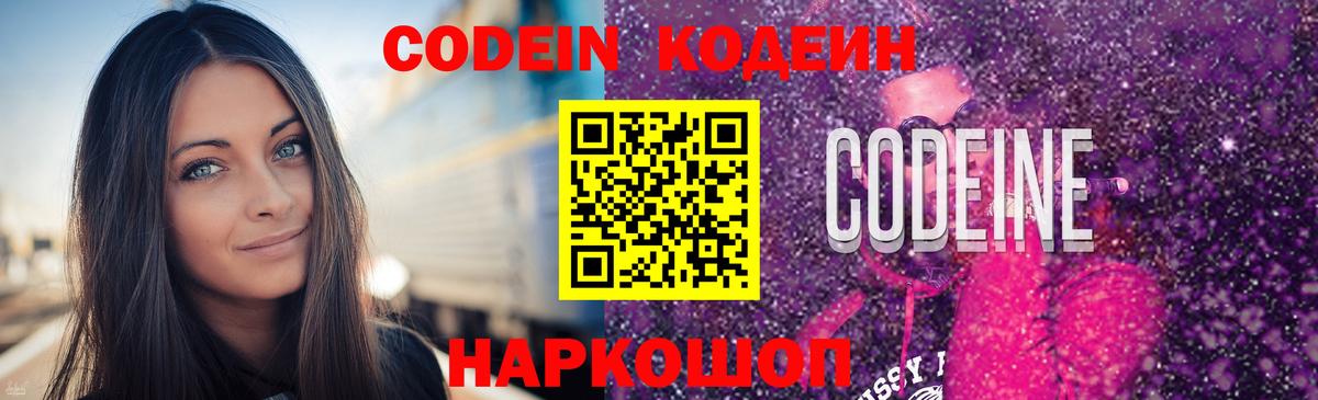 Кодеин напиток Lean (лин) Ефремов