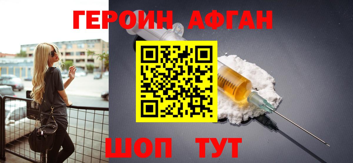 ГЕРОИН белый Ефремов