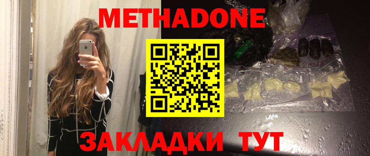 Метадон мёд  МЕТАДОН methadone  Вход с VPN  Ефремов 